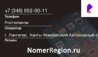 Кто звонил с 3466929011 - регион и оператор